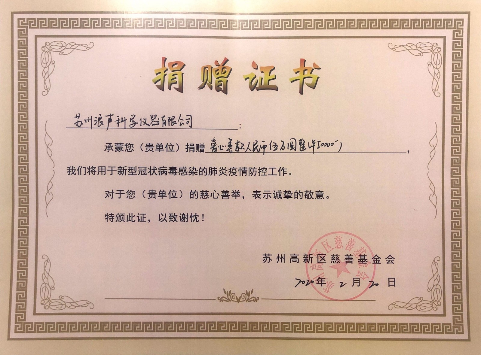 浪声人在行动丨浪声仪器捐款5万元驰援湖北抗击疫情！(图2)