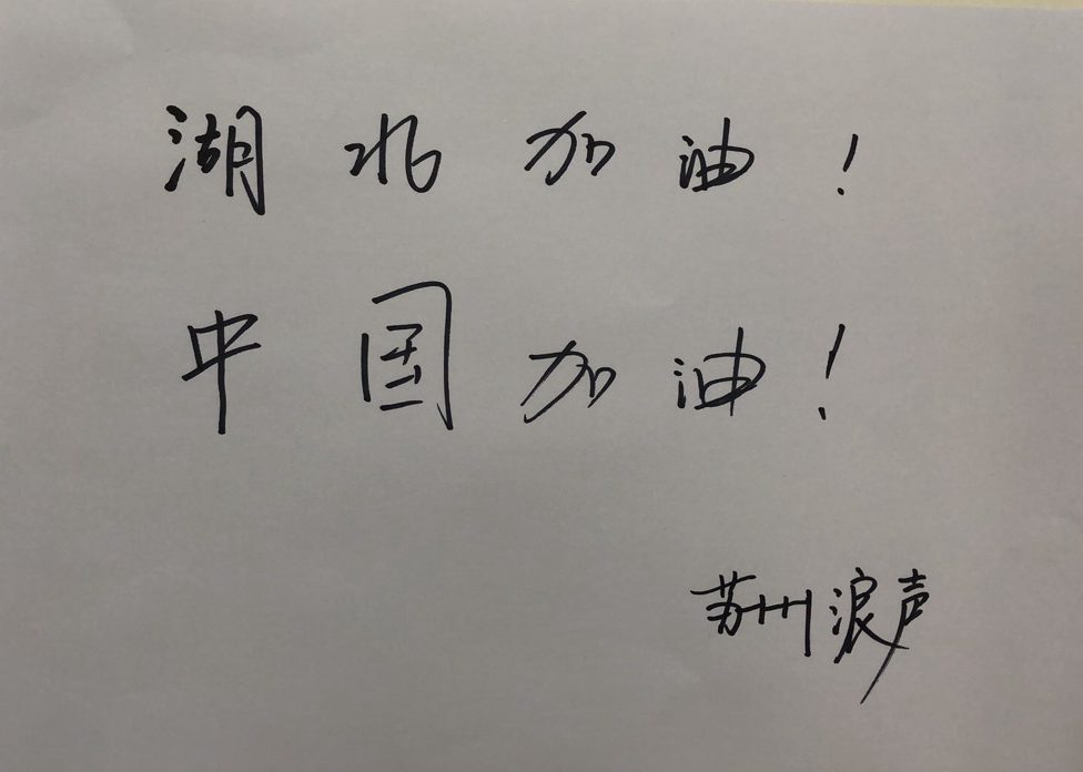 浪声人在行动丨浪声仪器捐款5万元驰援湖北抗击疫情！(图5)