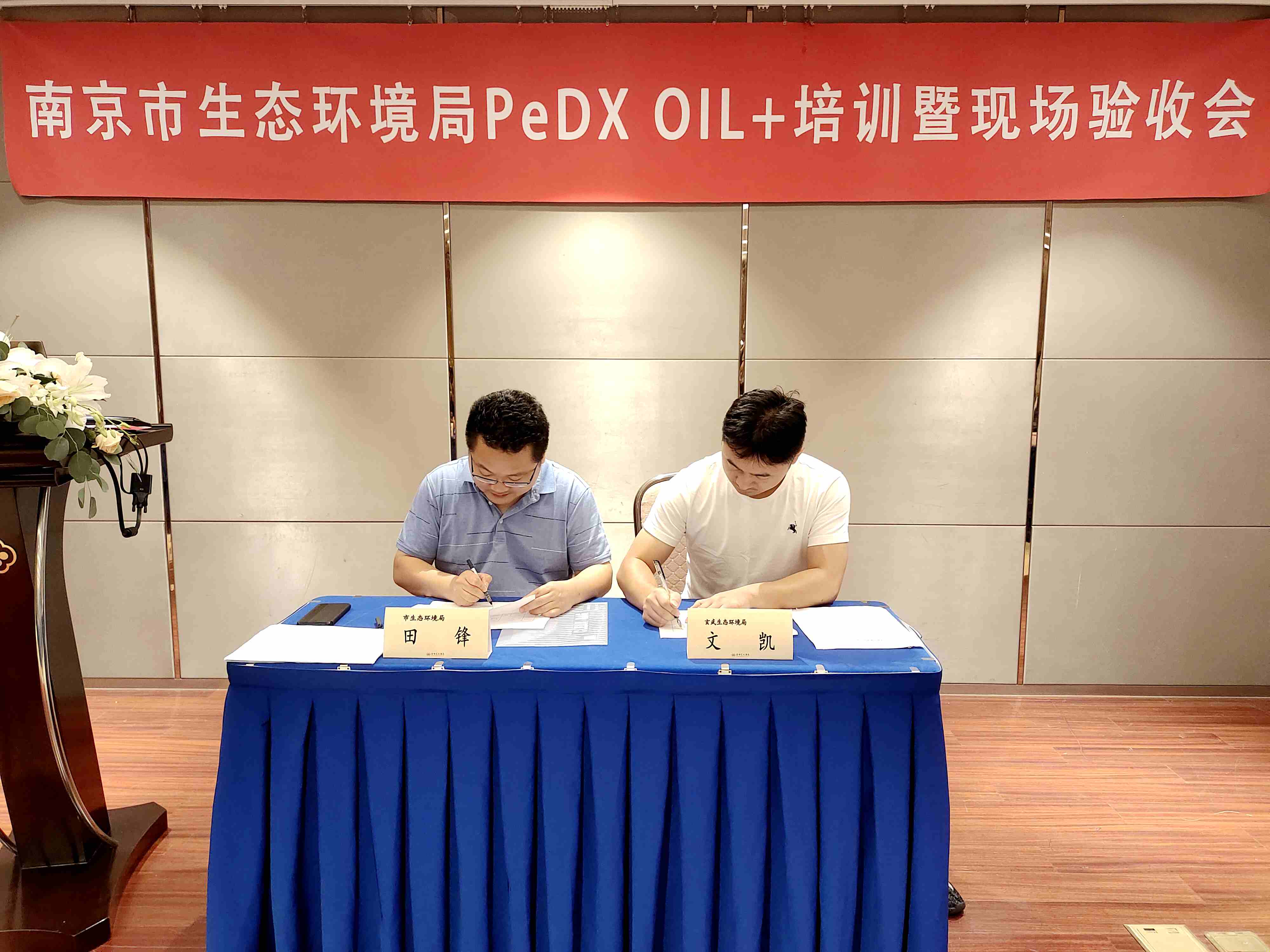 收获满满！南京市生态环境局油品快速检测设备PeDX OIL+培训暨现场验收会圆满收官(图5)