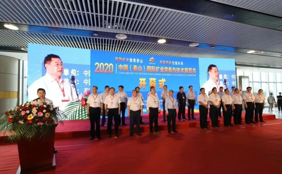 2020中国（泰山）国际矿业装备与技术展览会，明年再见！(图2)