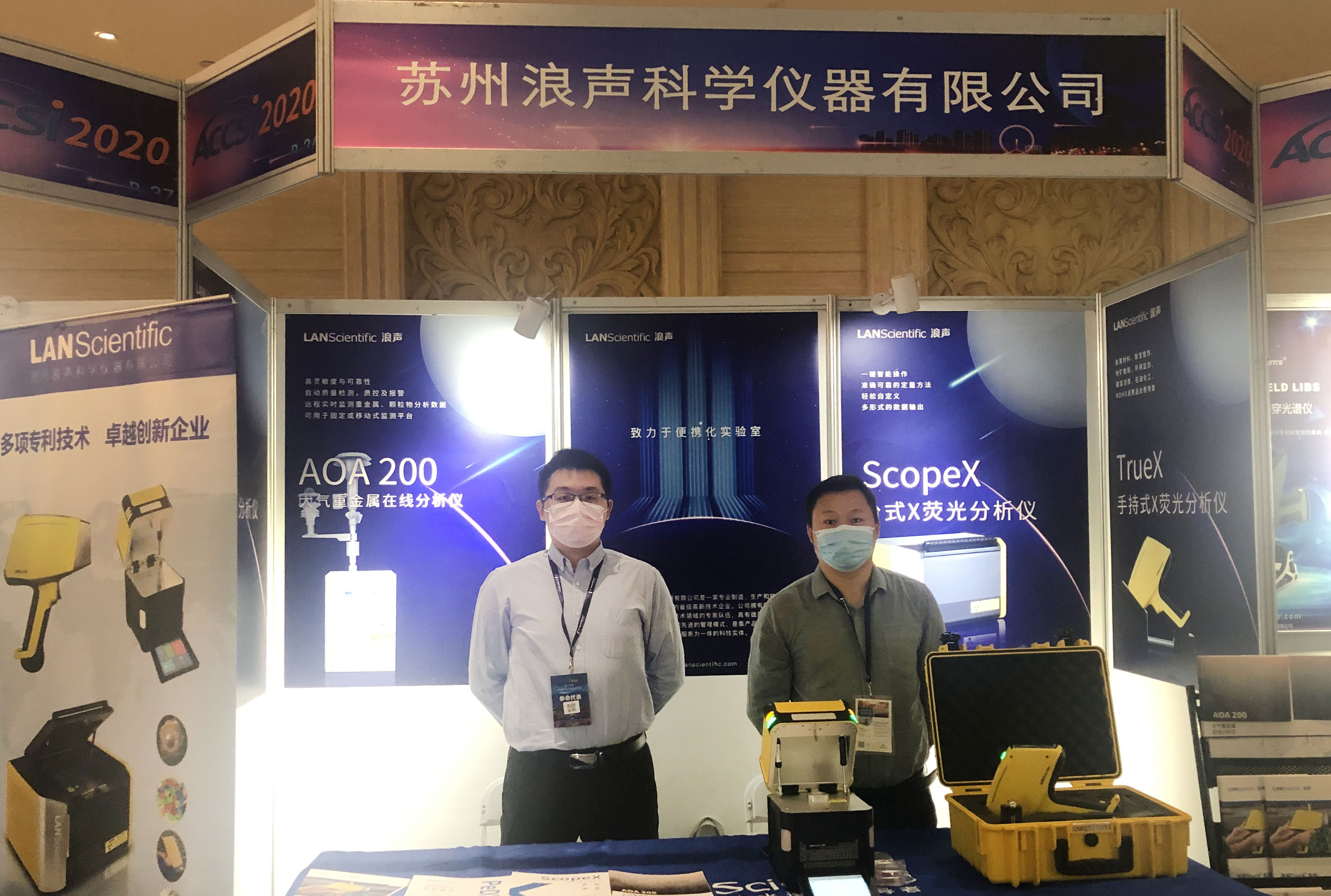 2020 (第十四届)中国科学仪器发展年会(ACCSI 2020)圆满收官！(图2)