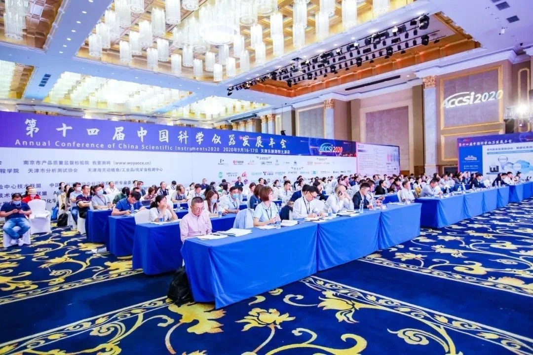 2020 (第十四届)中国科学仪器发展年会(ACCSI 2020)圆满收官！(图1)