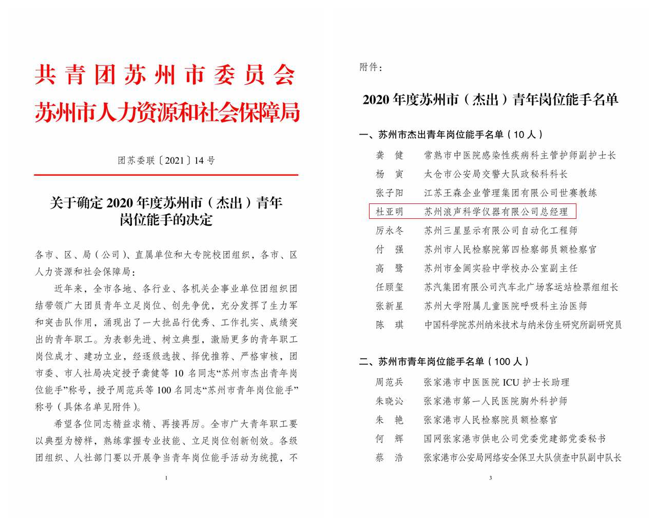 喜讯！点赞！我司杜亚明喜获“苏州市杰出青年岗位能手”称号(图2)