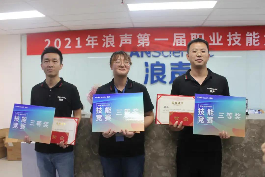 2021年浪声第一届职业技能竞赛圆满落幕！(图13)